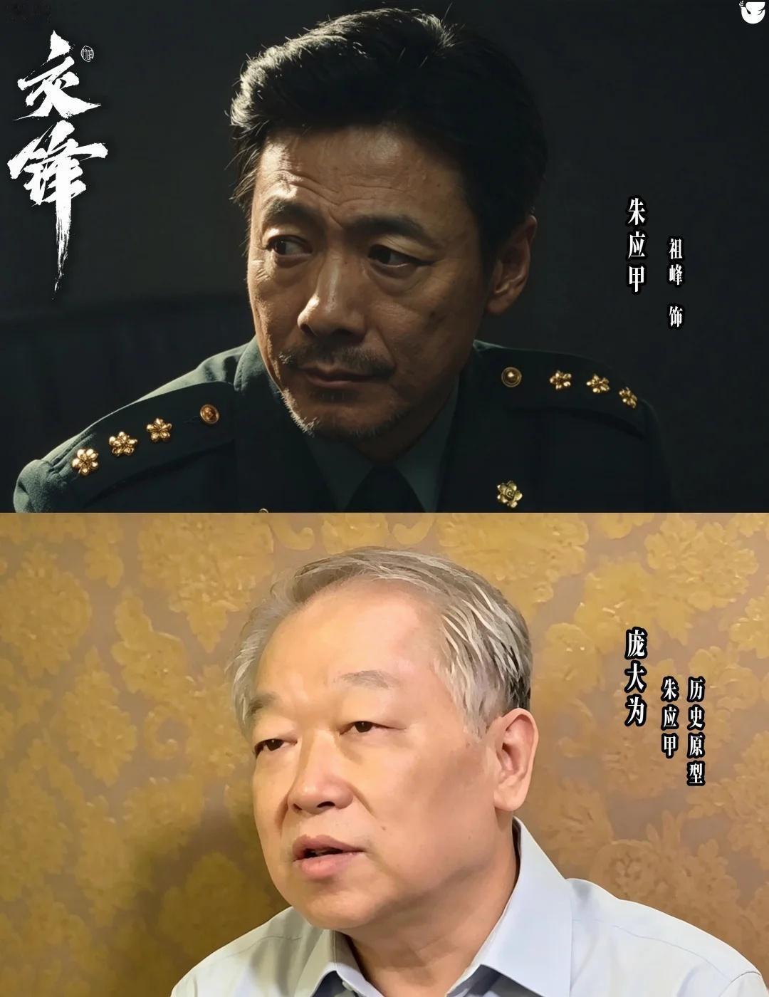 📜《交锋》考据｜朱应甲历史原型庞大为🕵角色简介｜朱应甲（祖峰饰）