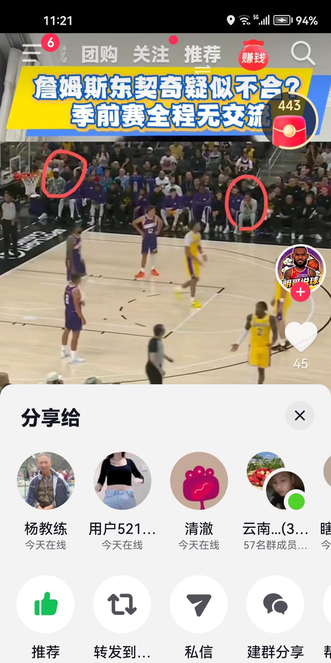 天塌了！东契奇与詹姆斯疑似闹掰了！湖人队更衣室要炸了？昨天的季前赛原本是一场无