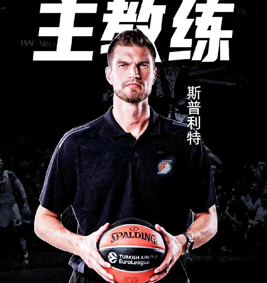 不得不说，开拓者主教练--斯普利特，真的是越来越抽象了。202