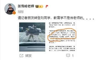 不甘寂寞，张雪峰也出来蹭热点了。他喊话“扁担女孩”：请记者朋友转告刘同学，教育学