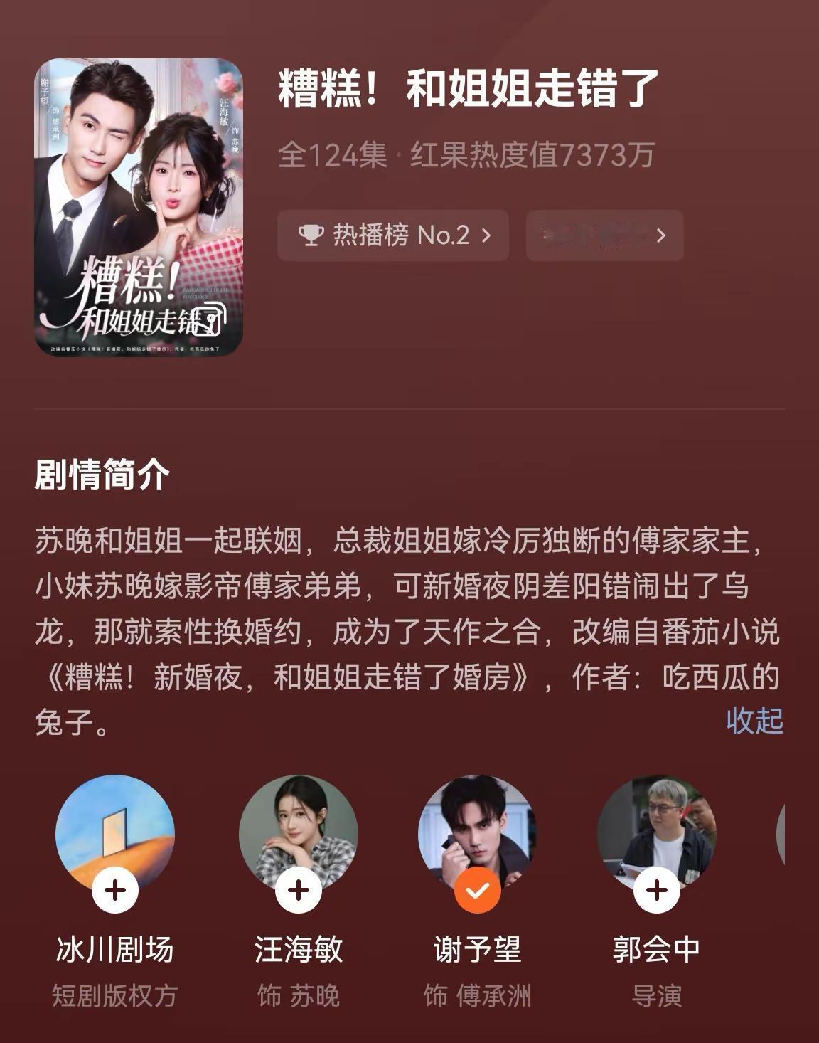 谢予望新剧数据翻车？这水太深了！我圈内人，今天必须说句实话。网信办刚点名，