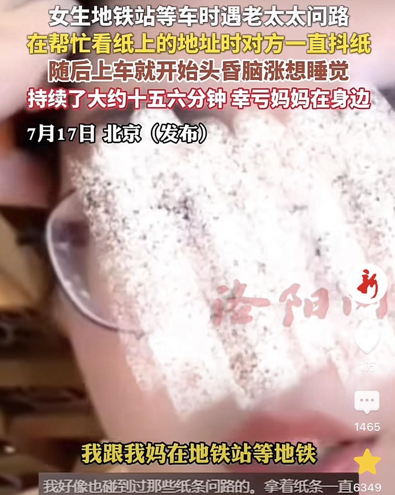 一女子在地铁站等车时，看到一老太太拿着一张纸走过来问路，女子好心帮对方看纸上的地
