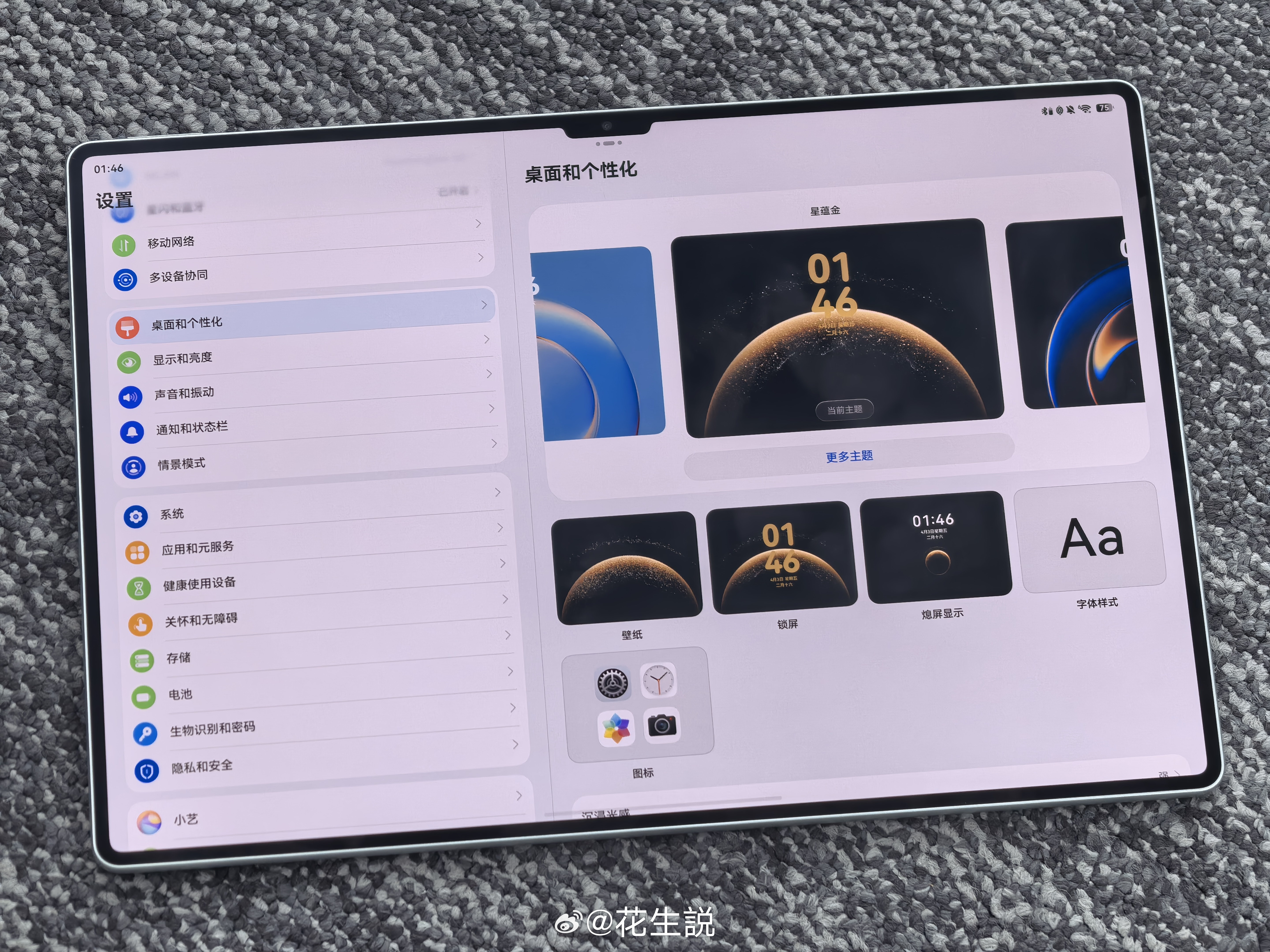 华为为了给平板带来极致的屏占比，从以前的挖孔到现在的小刘海，边框都非常的窄，视觉