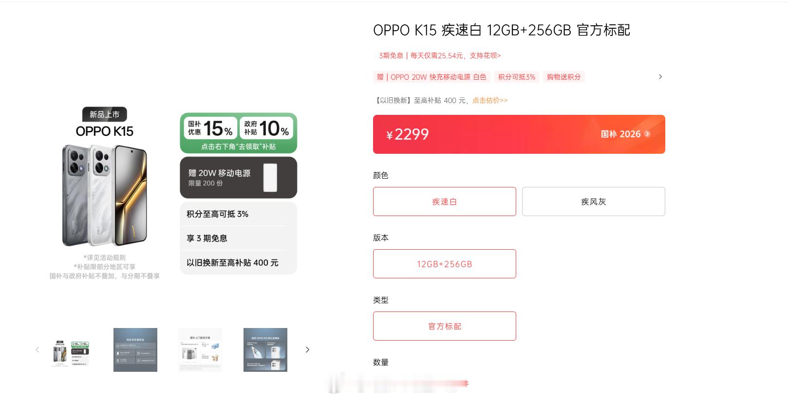 OPPOK15发布，就12+256GB一个版本，售价2299元，国补