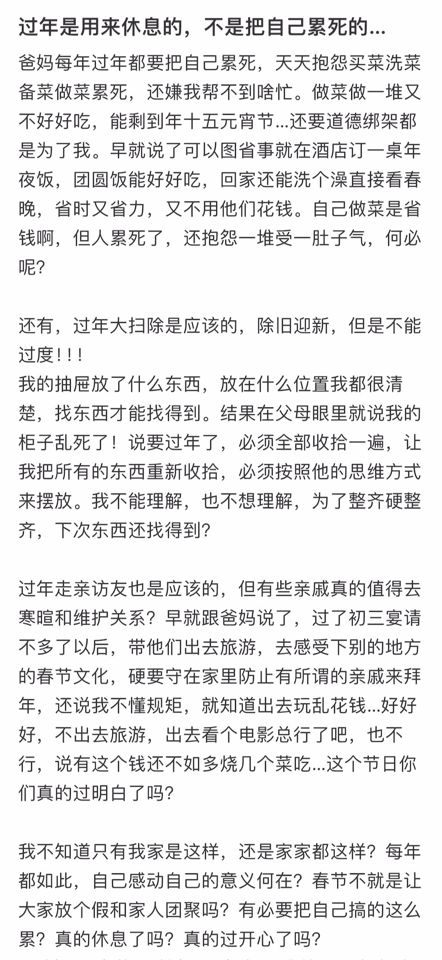 过年是用来休息的，不是把自己累死的…