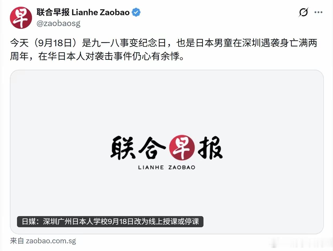 在“9·18”这天，《联合早报》不去报道日本侵略者曾经给中国和亚洲人民带来的深重