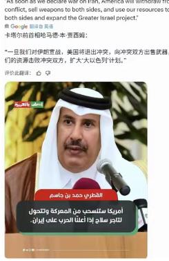 原来卡塔尔首相才是最清醒的人，他表示：如果我们向伊朗开火，那么美国很有可能会迅速