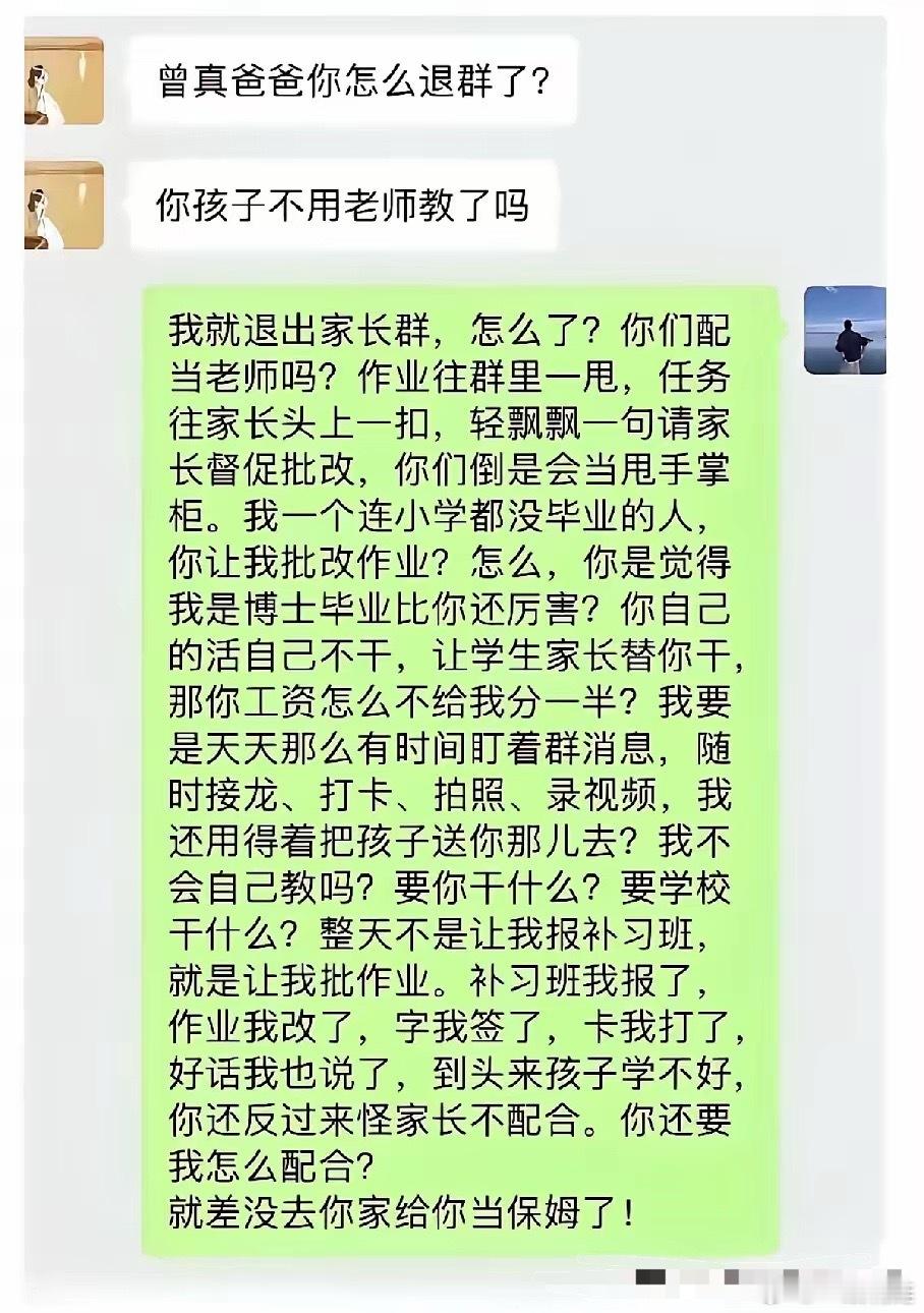 “家长怒退班级群！”近日，一段家长怒怼老师、愤然退出家长群的对话近期全网刷屏，没