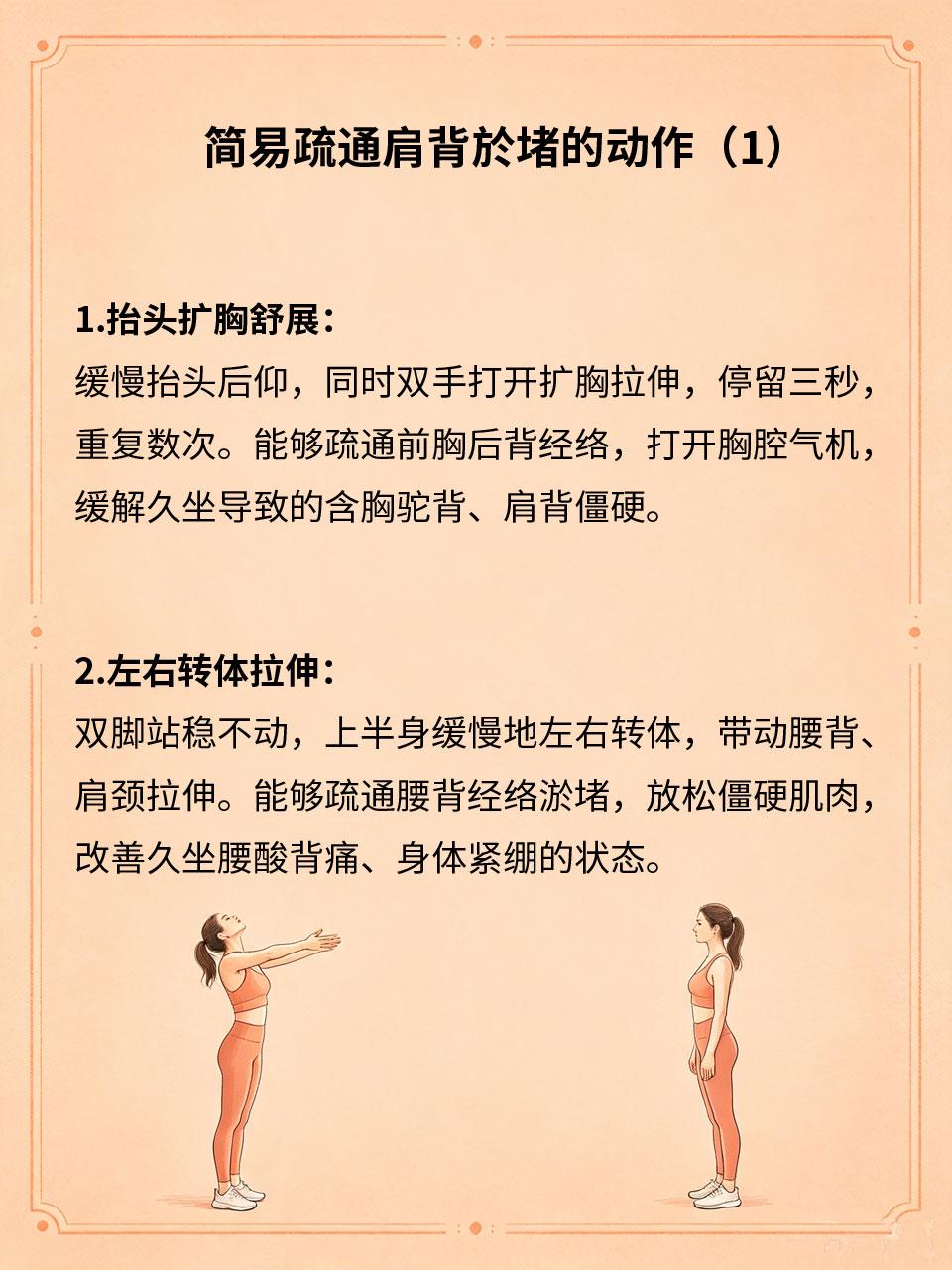 一套简易舒展动作，疏通堵塞舒缓肩背长期久坐伏案、低头看手机，容易导致肩背经络堵