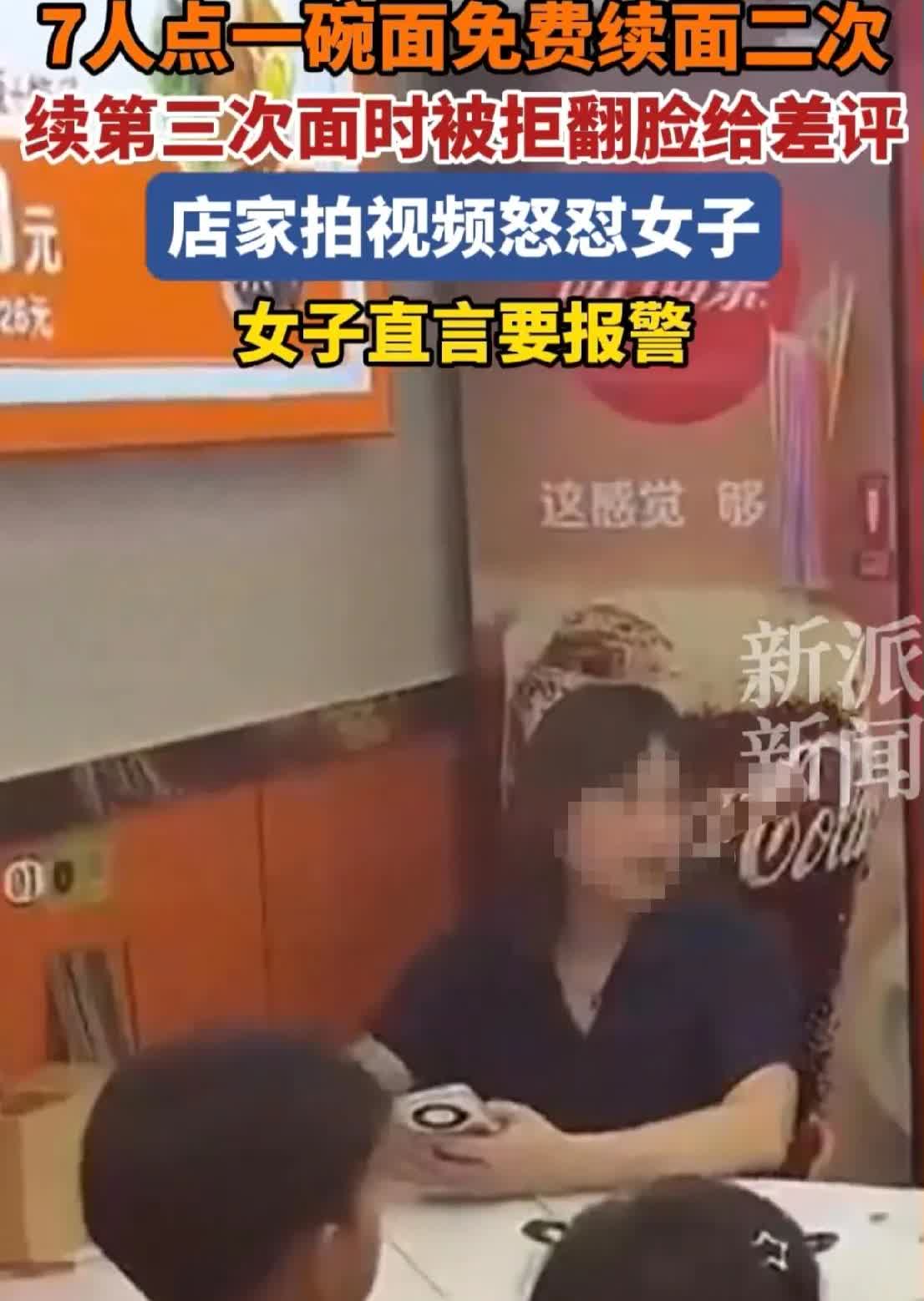 组团薅羊毛！河南郑州一女子带一家七口人来餐馆吃饭，七人点了一碗面，免费续面两次后
