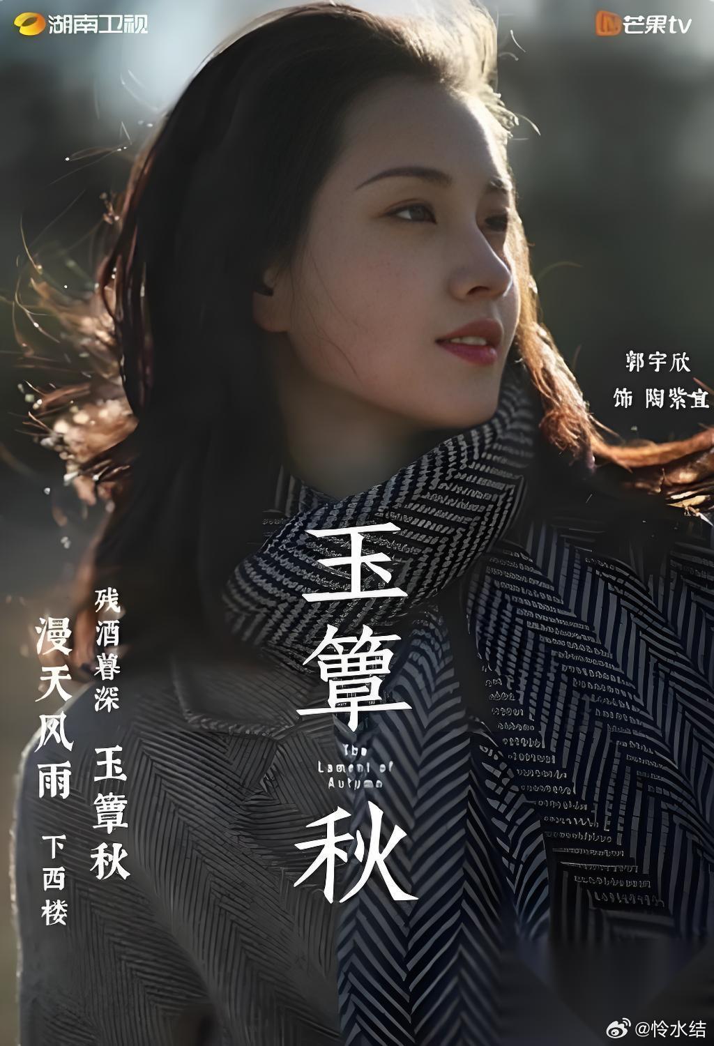 太真实了！你会单纯为了郭宇欣，去追大制作《玉覃秋》吗？🔥最近全网吵疯一个问题