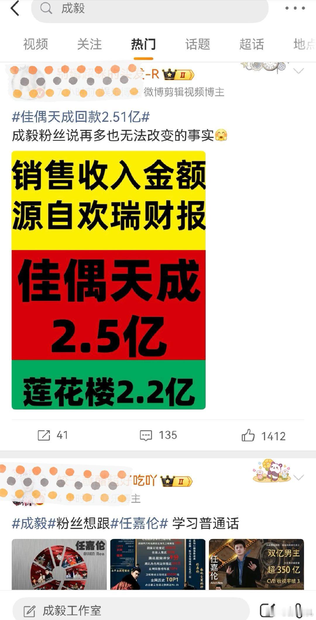 任嘉伦粉丝干啥呀？？怎么把成毅广场热门给屠了？？？？两家都没有剧播，为啥突然这样