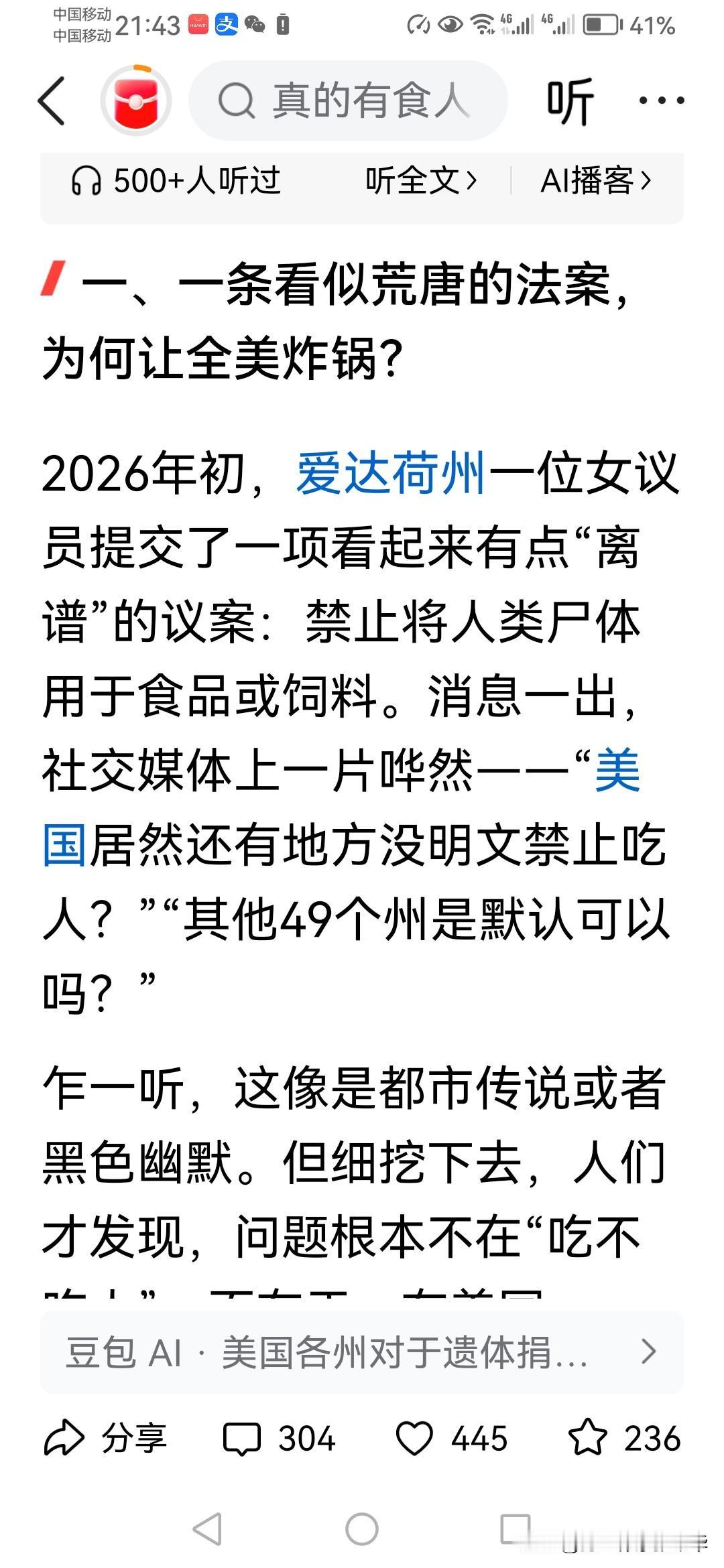 大家都在讨论美国吃人合法的事情，刚开始我认为那是吹的，当我看到这一句：“美国议员