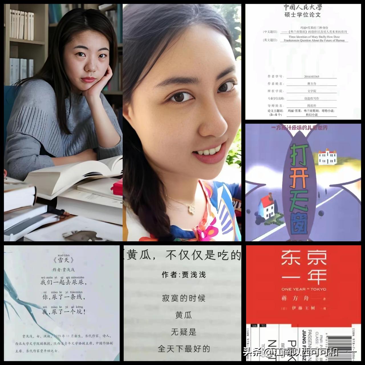 蒋方舟和贾浅浅，哪个女人更是天才少女？一、蒋方舟（作家）代表作书籍作品1