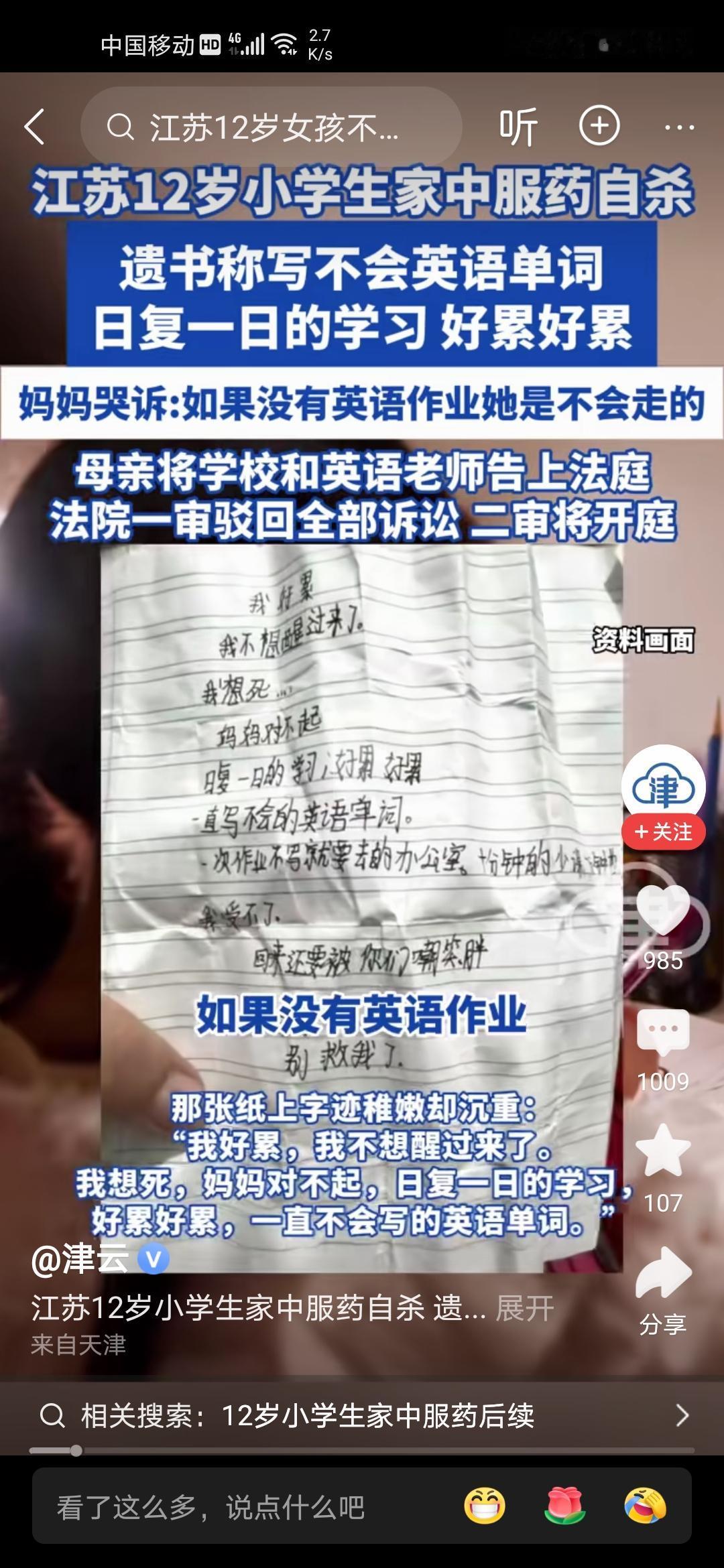 老师们还是不要把学习成绩抓太严了，不要把自己抓进牢里面去了！江苏小学生留遗书吞