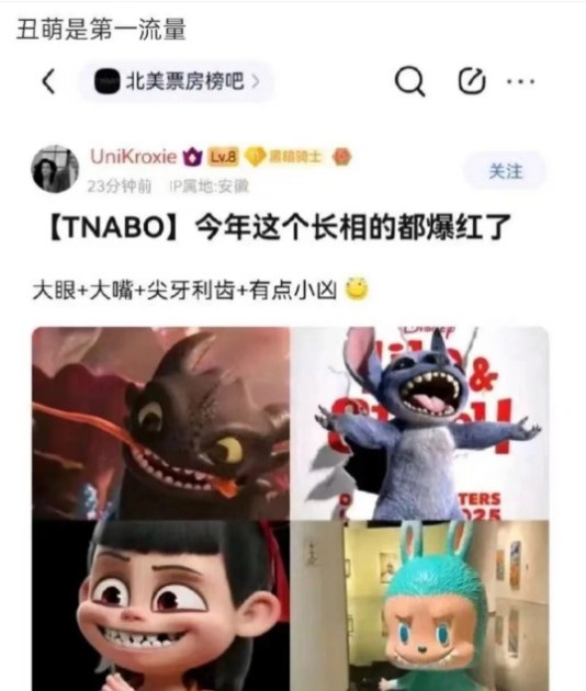 丑萌是第一流量