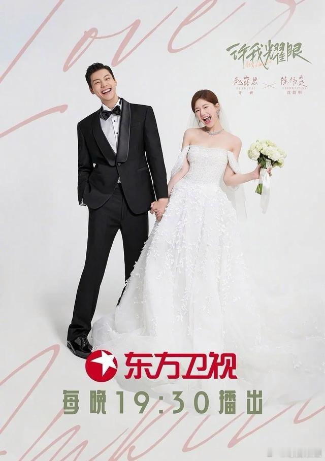 甜蜜上头！近五年10部必看“爱情现偶剧”，哪部让你熬夜追不停？1《许我耀眼》主演