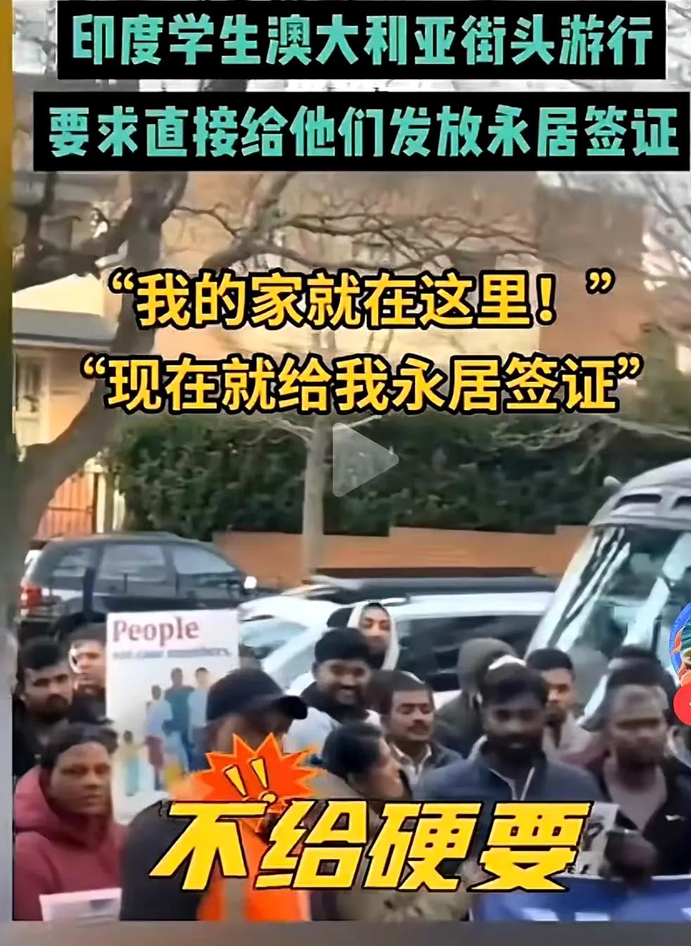 澳大利亚现在肯定后悔死了！几年前来的印度留学生，现在已经毕业，签证也已经到期，但