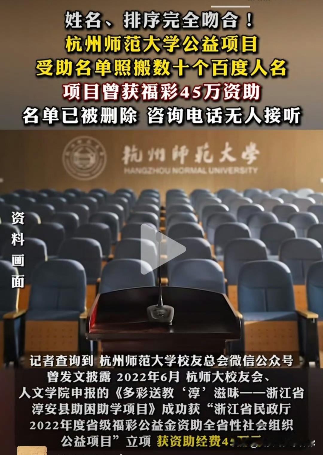 杭州师范大学这次把福彩公益金的底子彻底掀开了。那份帮扶留守儿童的受助名单，竟