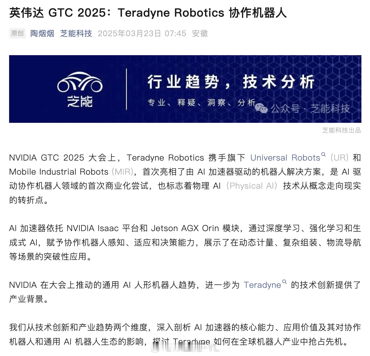 NVIDIAGTC2025大会上，TeradyneRobotics取得