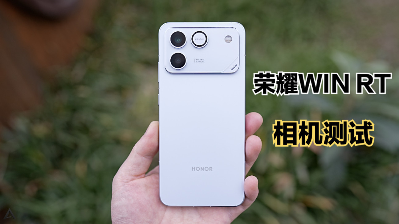 荣耀WIN RT相机测试：拍照真的很差吗？