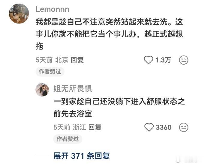 洗澡半小时拖延两小时最讽刺的是，拖延洗澡的这两小时里，我洗澡的念头冒出来不下十