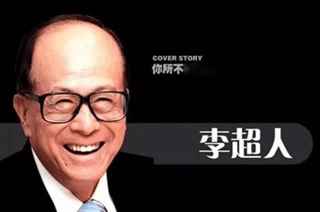 【琅河财经：重要信息，李嘉诚旗下项目被香港廉政公署查处】5月23日，李嘉诚旗下的