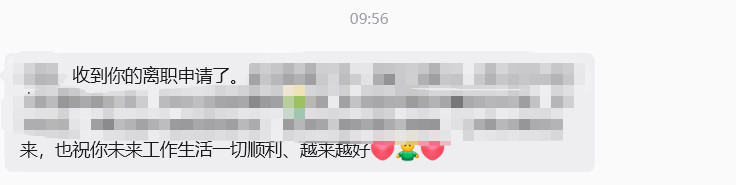前方汇报，本人的离职申请已提交。