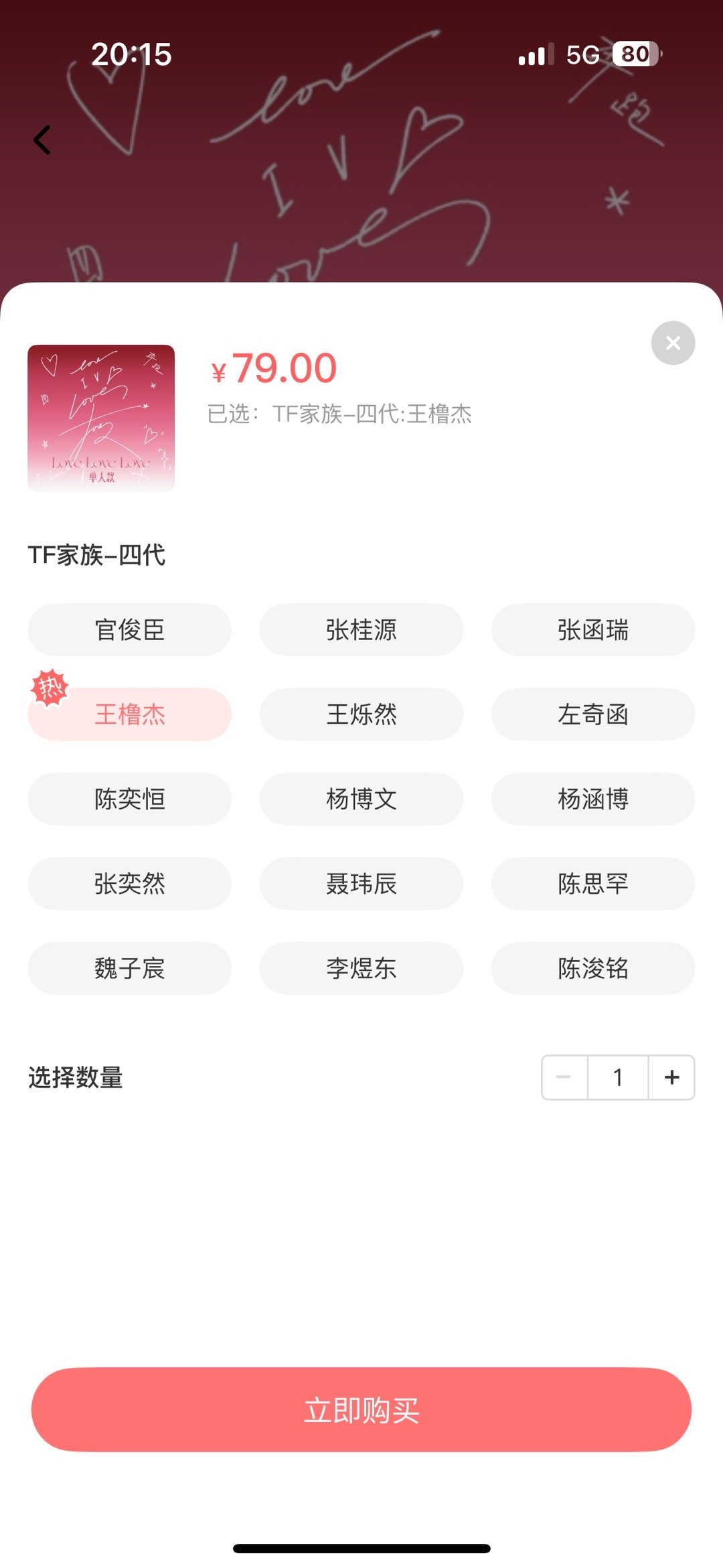 王橹杰首个热标卡爆了！奔跑四王橹杰首个热标🔥王橹杰销冠
