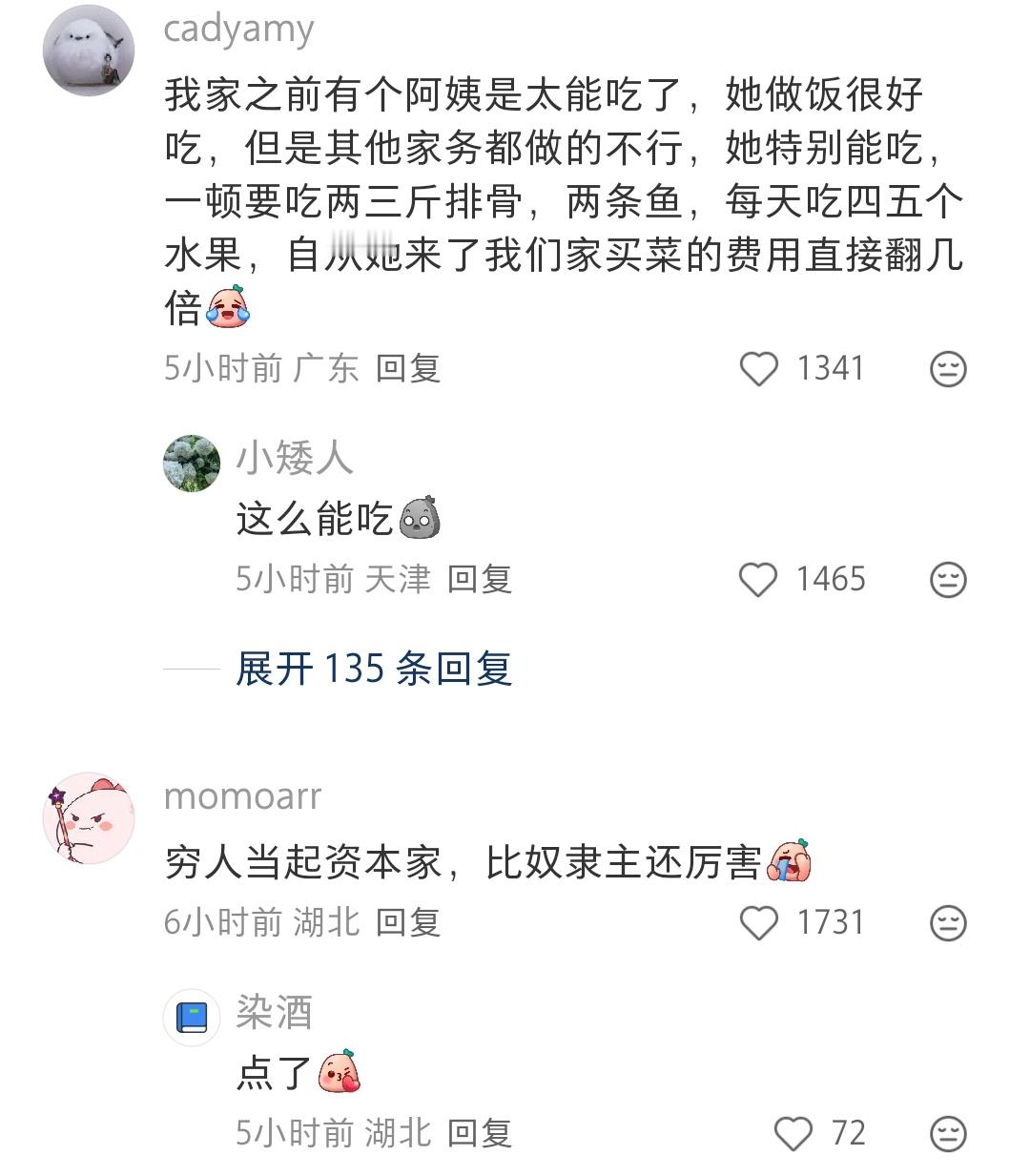 大部分都是刷到主家吐槽保姆的帖子，这种吐槽主家的帖子倒是不多，不过有些人家确实请