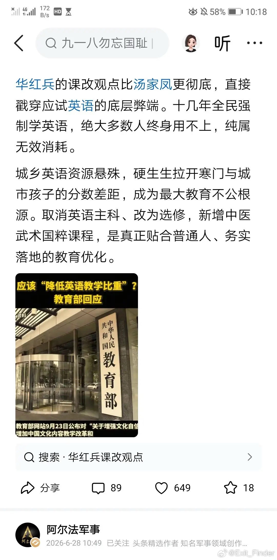 华红兵对于降低英语的权重问题比汤家凤更彻底！英语就是工具，工具是什么，想用就用，