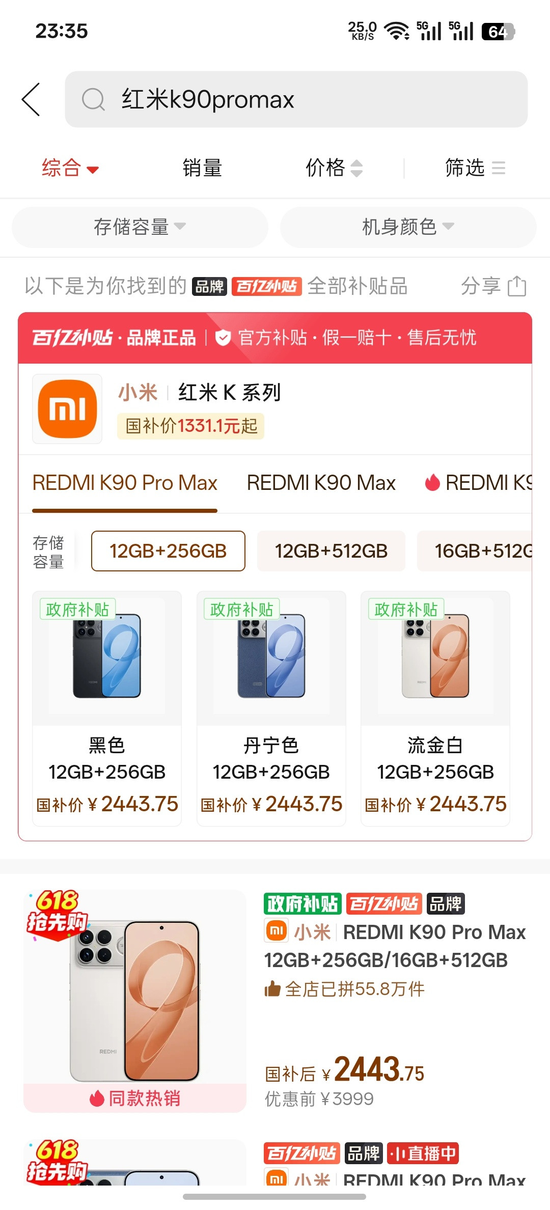 红米K90ProMax，这个价香不香？