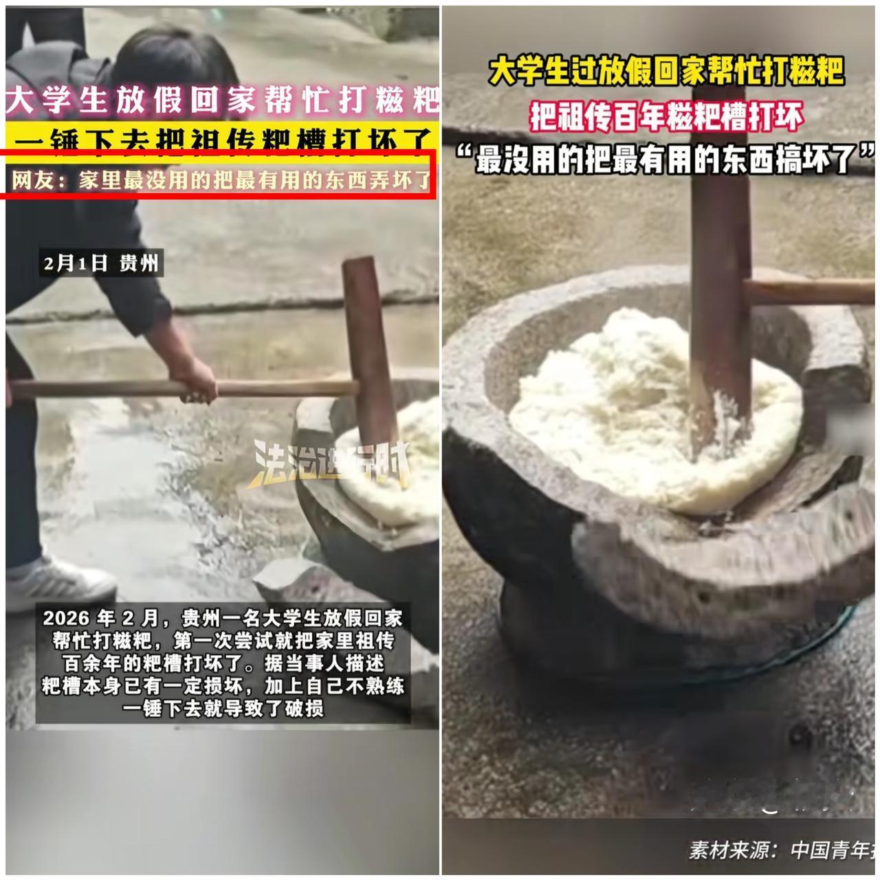 冤不冤？贵州这名大学生放假回家帮家里打糍粑，一锤子下去，直接把祖传百年的粑