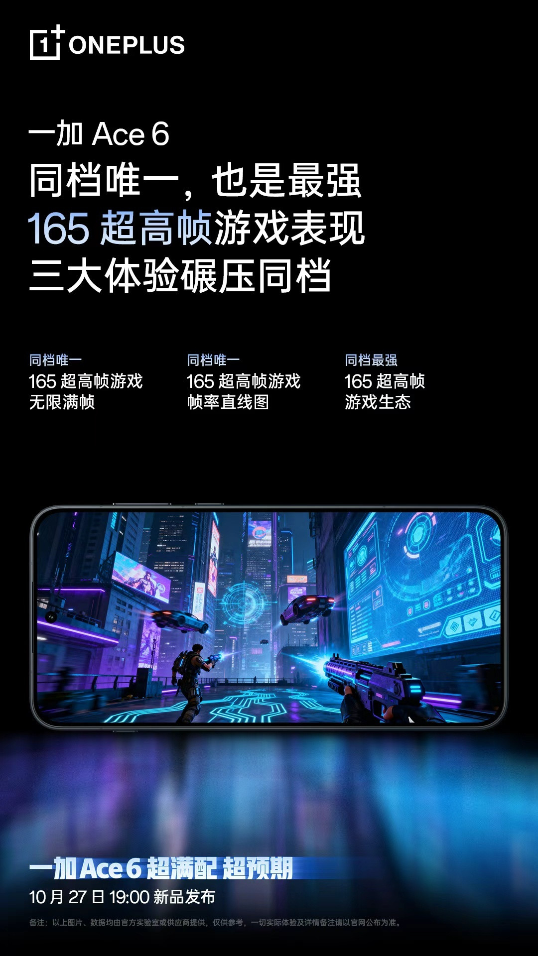 今年各家性能手机都有不一样的侧重点，我看了下一加Ace6的硬件配件组合有点意