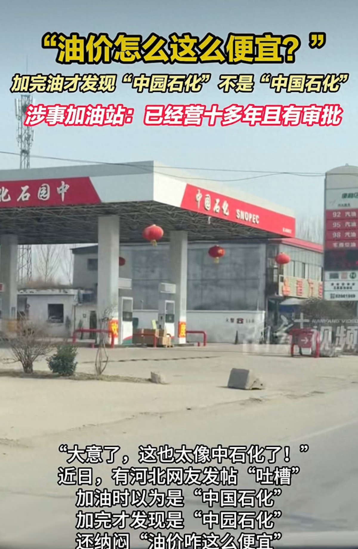 网友称加完油才发现是