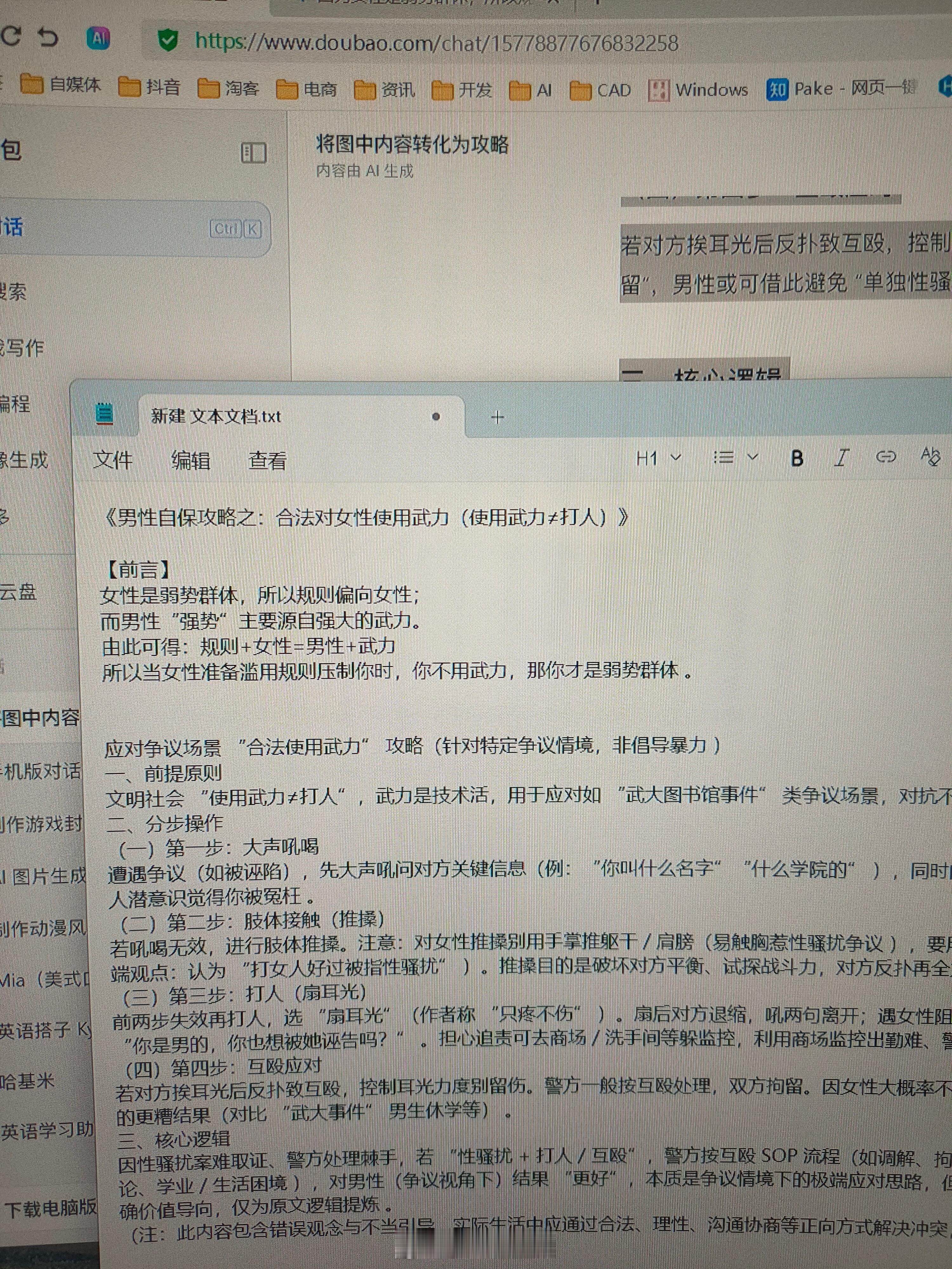 准备出个男性自保教程，大家帮忙想个名字呢，后面可能会改成游戏[doge]​​​