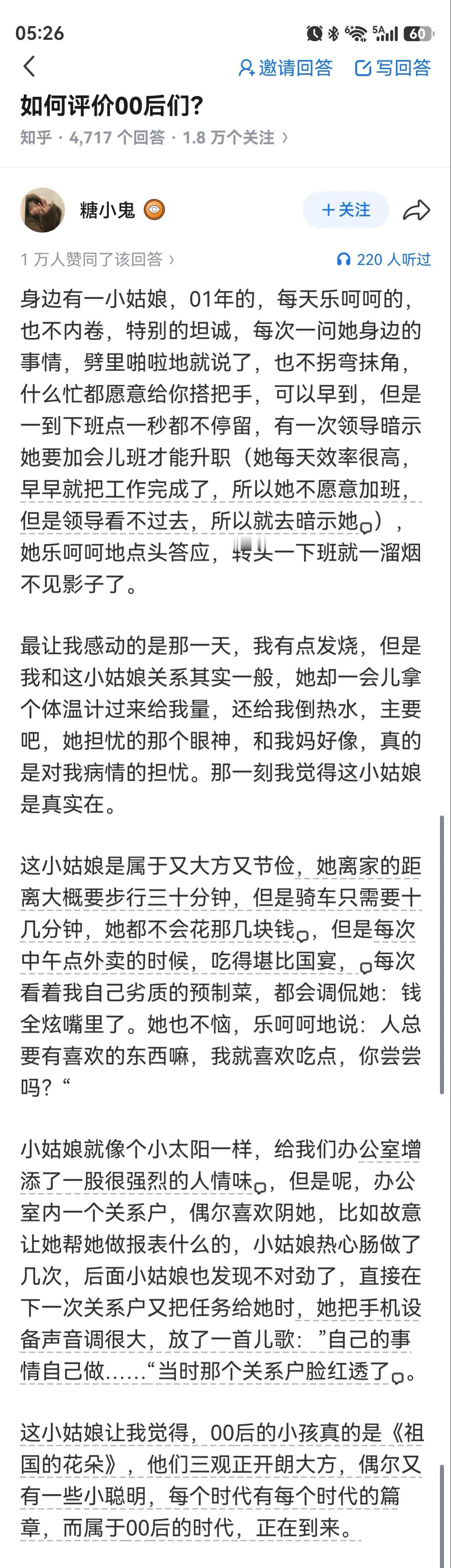00后们很自我，不会被所谓“舆论”所裹挟，他们会活出本真活出自我。他们善良，有