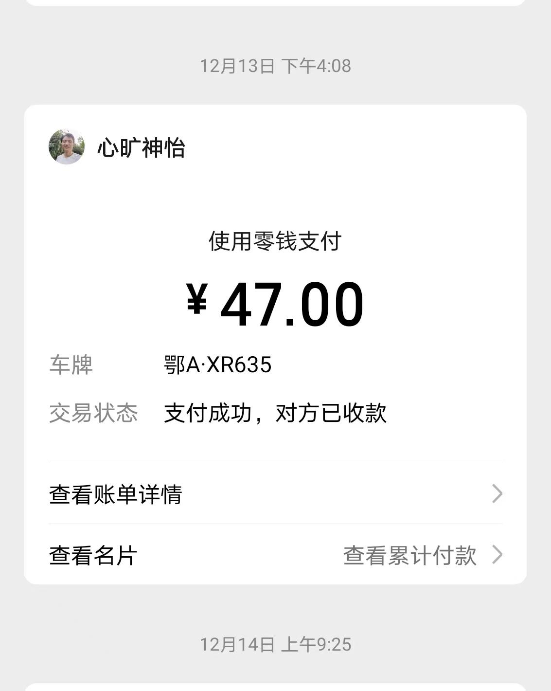 陕西人去了趟武汉，美好回忆中，感觉被出租车司机给宰客了一次。12月13日，怀