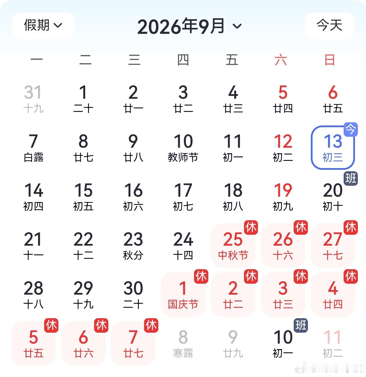 下周上5休1再上1来吧来吧！​​​