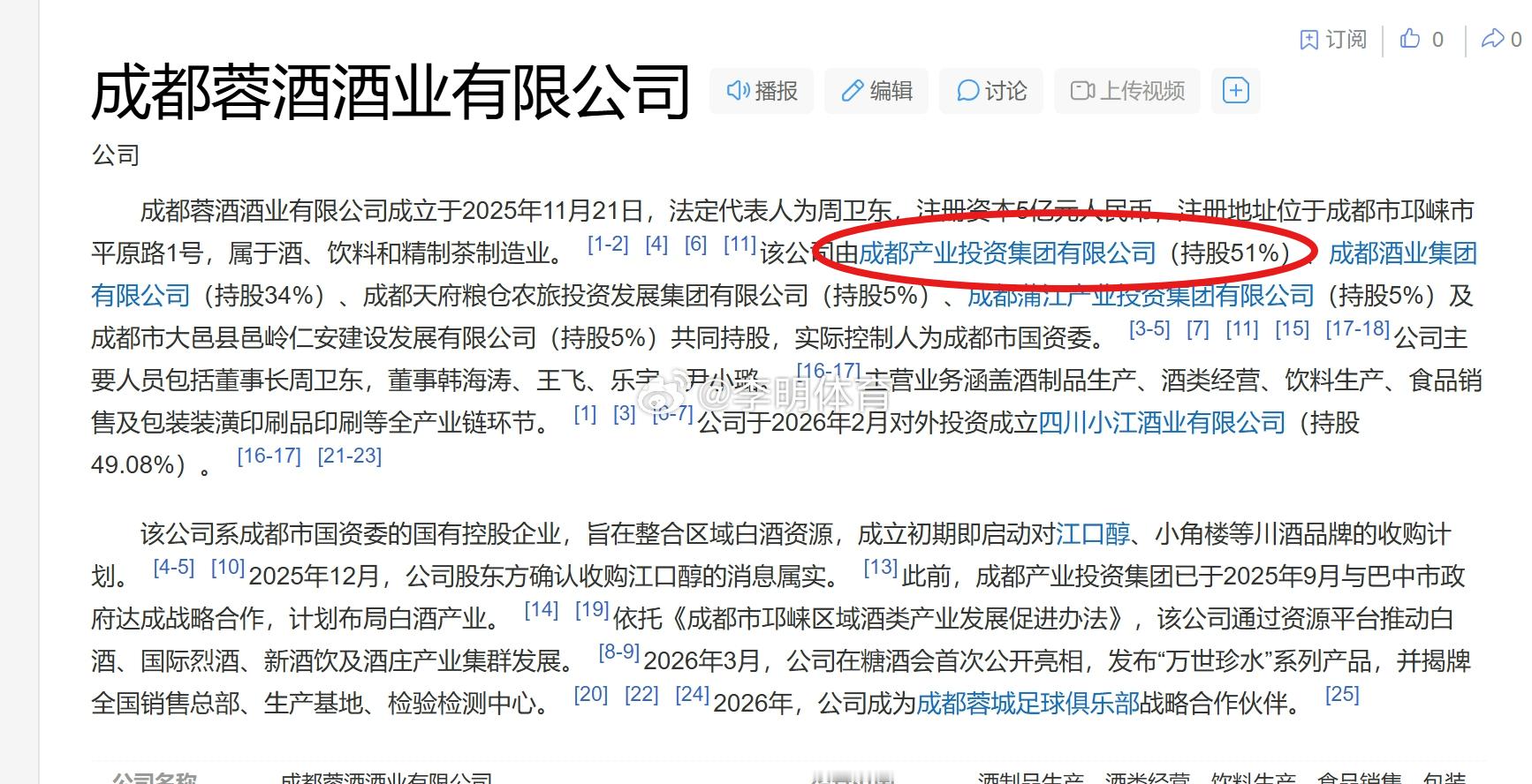 哪怕是自家投资，也行了~但媒体人这么解读就有点夸张了~哦，原来是ta解读的~中超