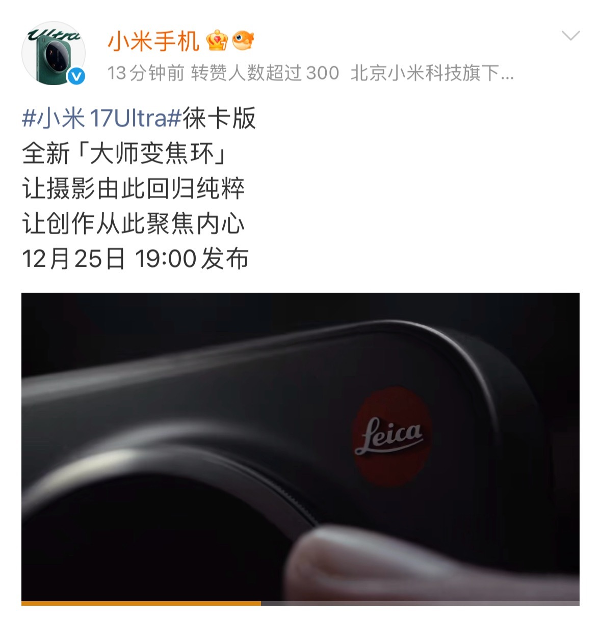 要说给足用户情绪价值的企业，还是得小米。小米17Ultra徕卡版首创机械变焦环，