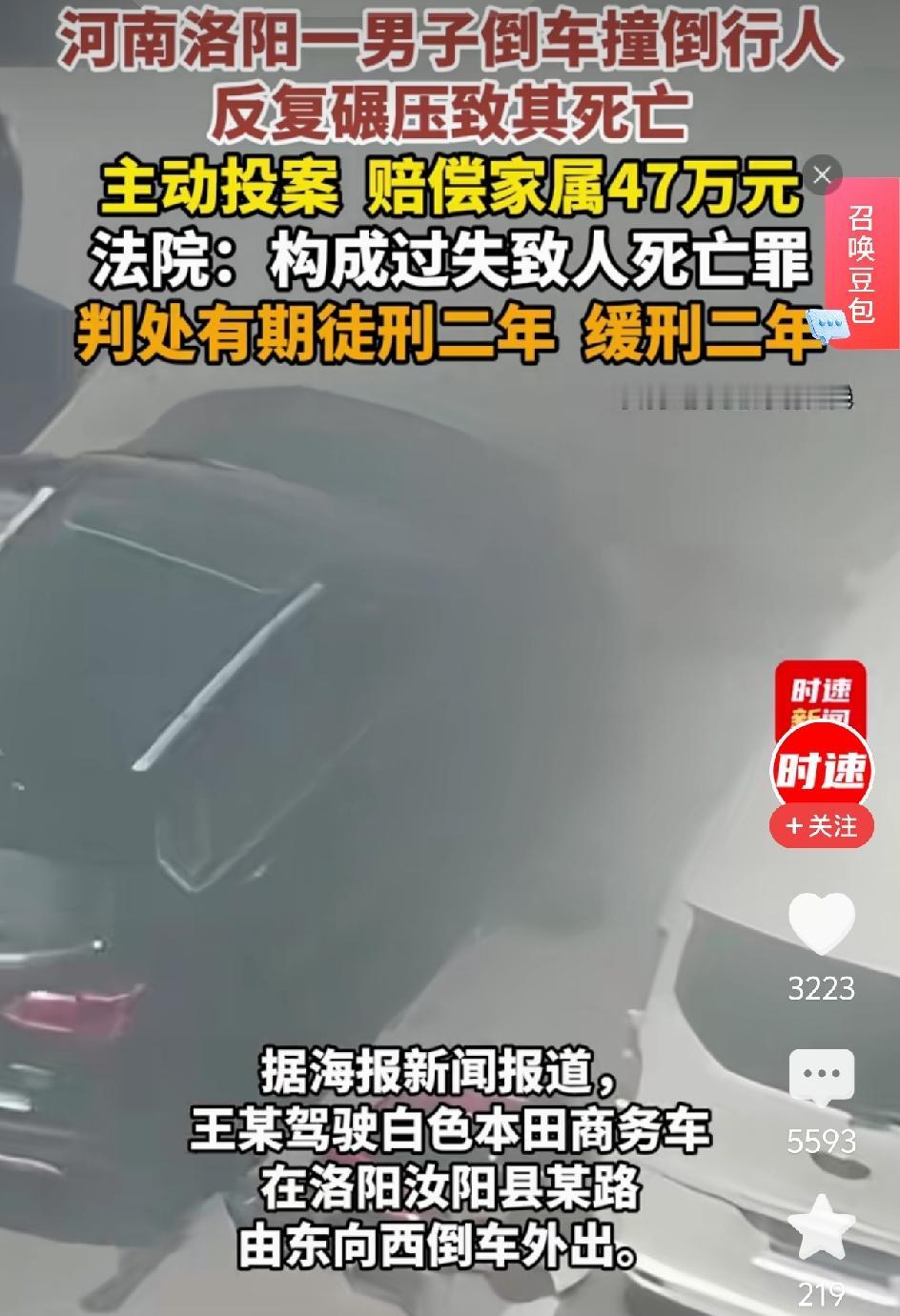 洛阳一男子在倒车的时候撞到了行人。他居然没有发现反复碾压致对方死亡。倒车撞到行人