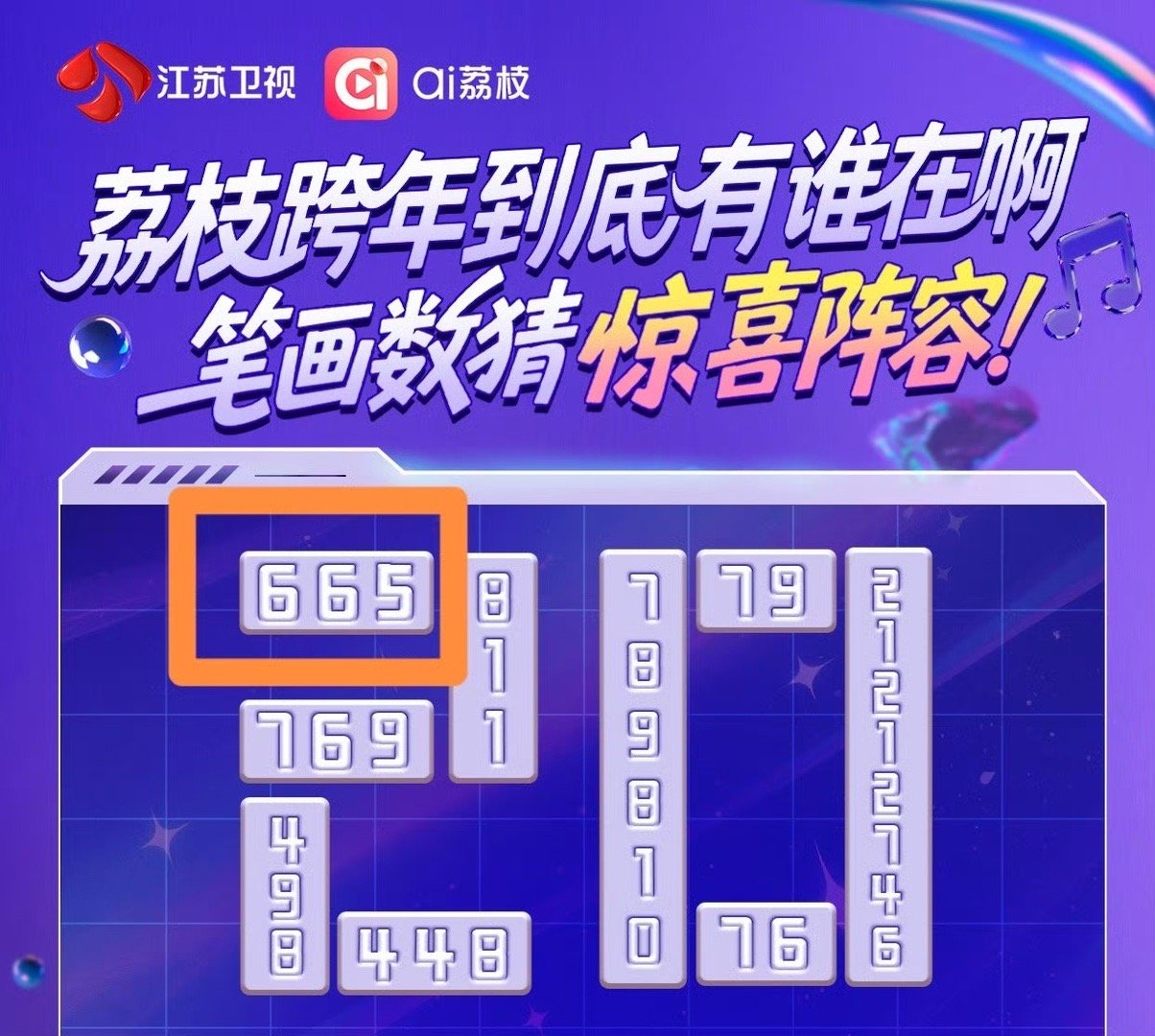 江苏卫视跨年到底有谁在啊2026江苏卫视跨年盛宴燃情赴约！又能在荔枝台和刘宇宁一