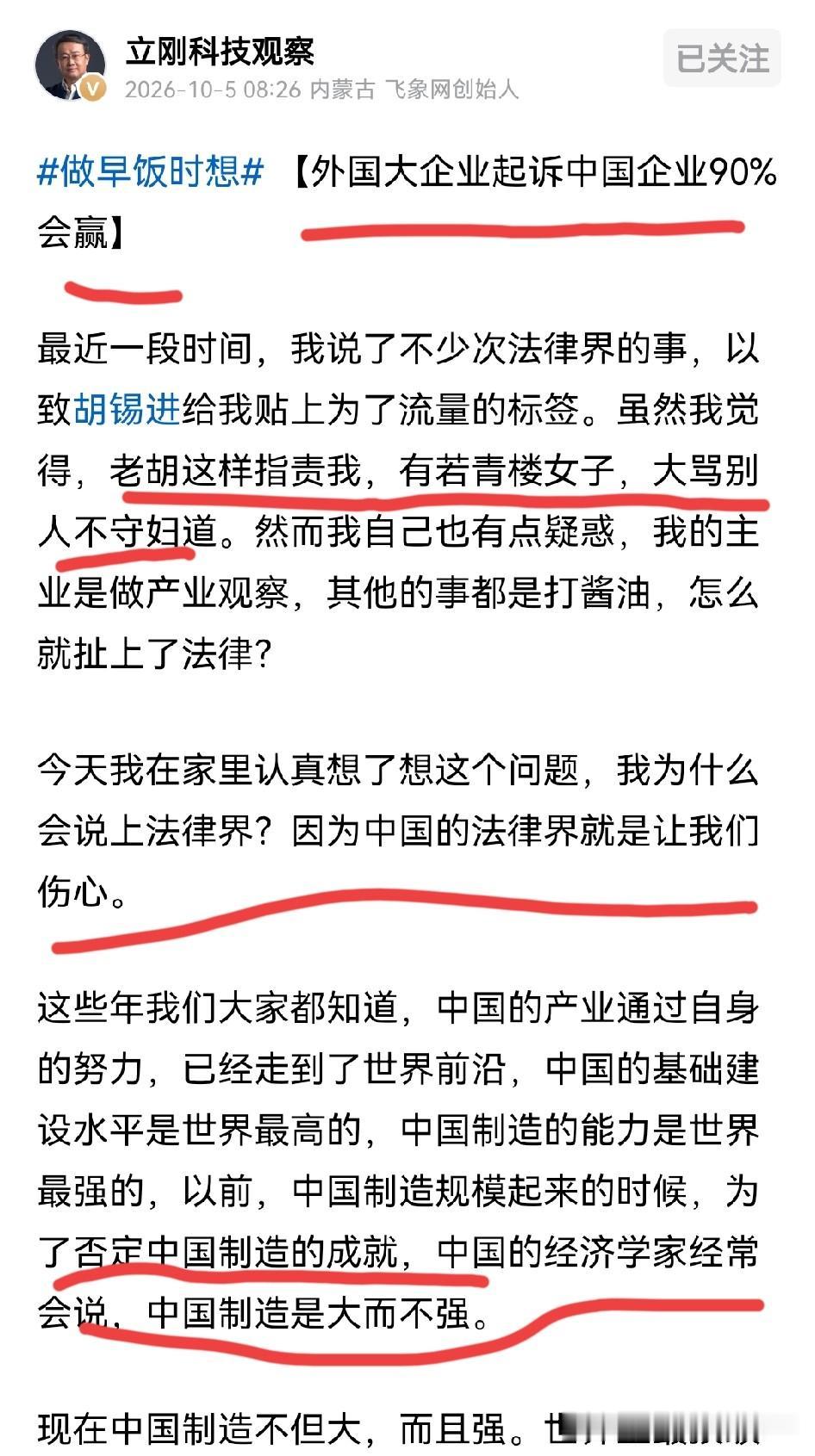 最喜欢项立刚这样的提出问题！外国大企业起诉中国企业90%会赢，据说这样显得法官
