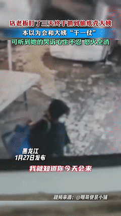 到底该不该信？近日黑龙江，男子这几天发现超市内的纸壳子经常消失，从监控中发现有个