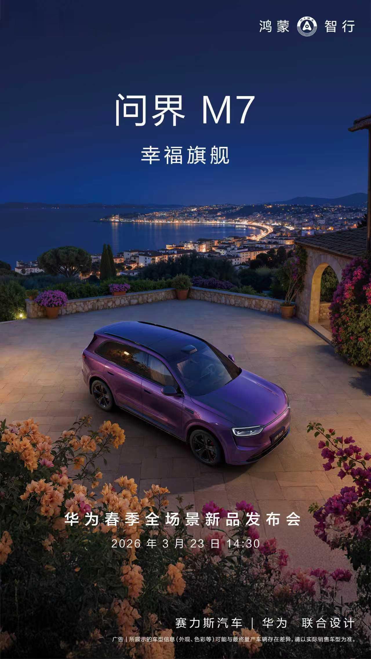 问界M7官宣夜紫新色问界这次很懂用户，42%的车主期待问界M7推出紫色，那他就