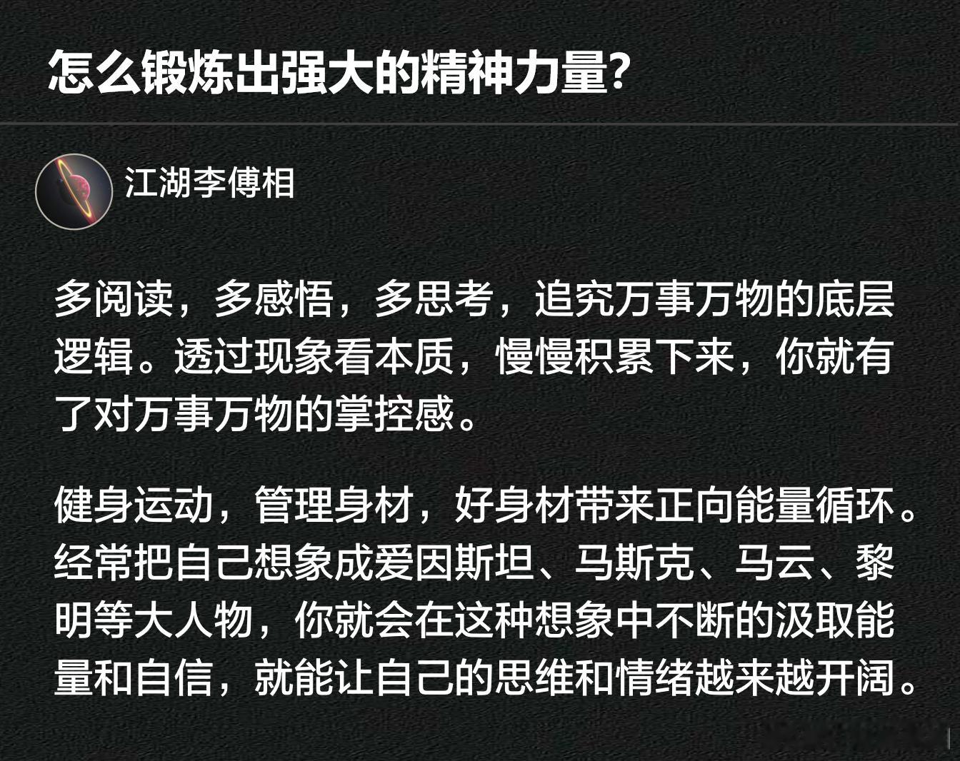 怎么锻炼出强大的精神力量？