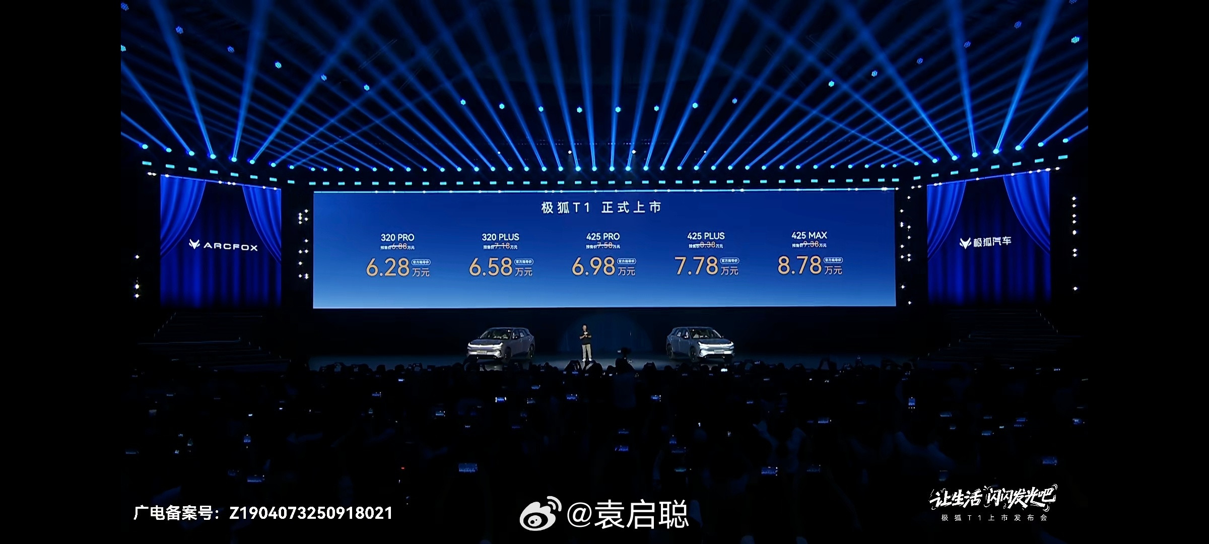 极狐T1上市，从价格都配套政策，都非常有诚意，可以可以[点赞][点赞][