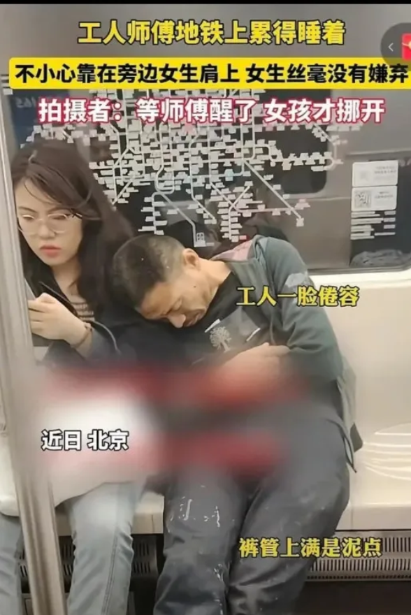 最近北京地铁上一个视频火了。一位装修师傅累坏了，干了一整夜活儿，坐地铁时直接睡