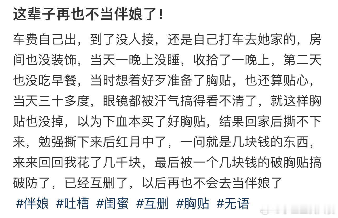 这辈子再也不当伴娘了！